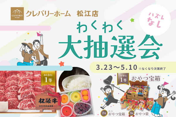 【大人も子どもも楽しい運試し!】豪華・松阪牛が当たる!親子でわくわく大抽選会✨